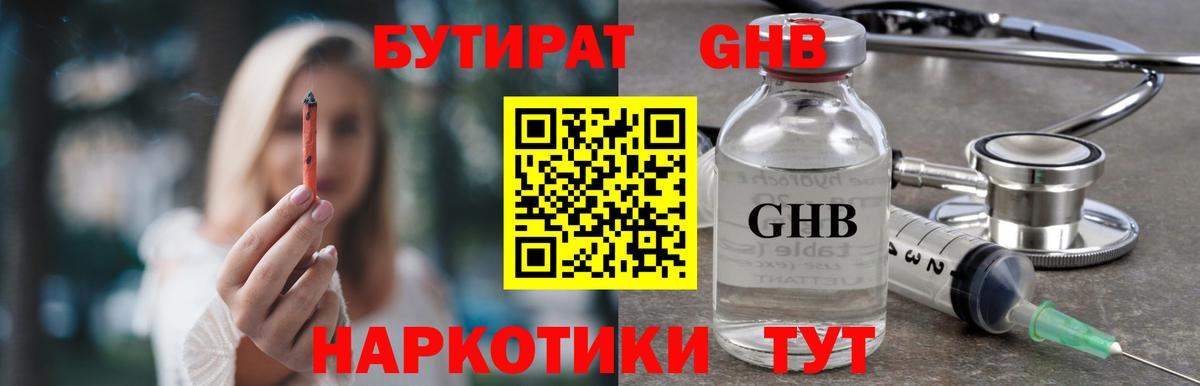Кумертау  БУТИРАТ вода  Вход с VPN 