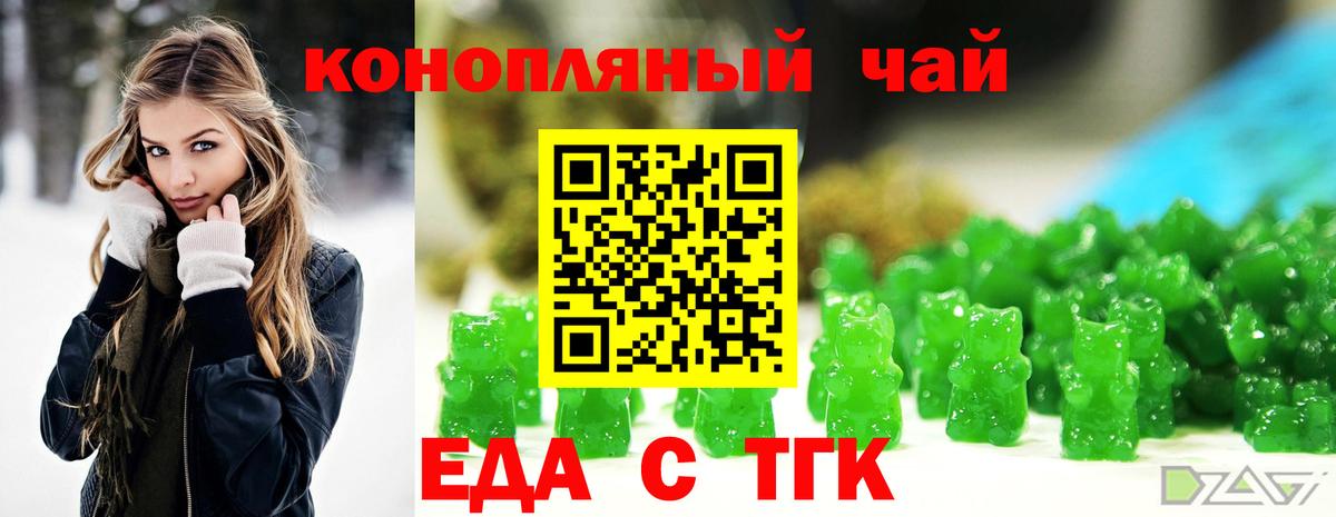 Еда ТГК конопля  Вход с VPN  Кумертау 