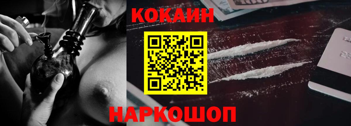 Кокаин VHQ  Cocaine  Вход с VPN  Кумертау  КОКАИН Перу 