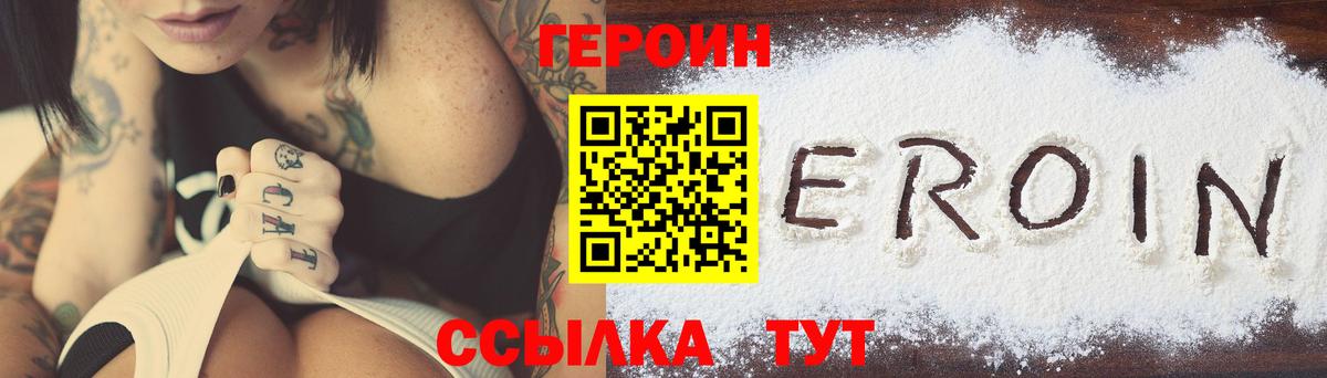 ГЕРОИН  Героин герыч  Вход с VPN  Кумертау 
