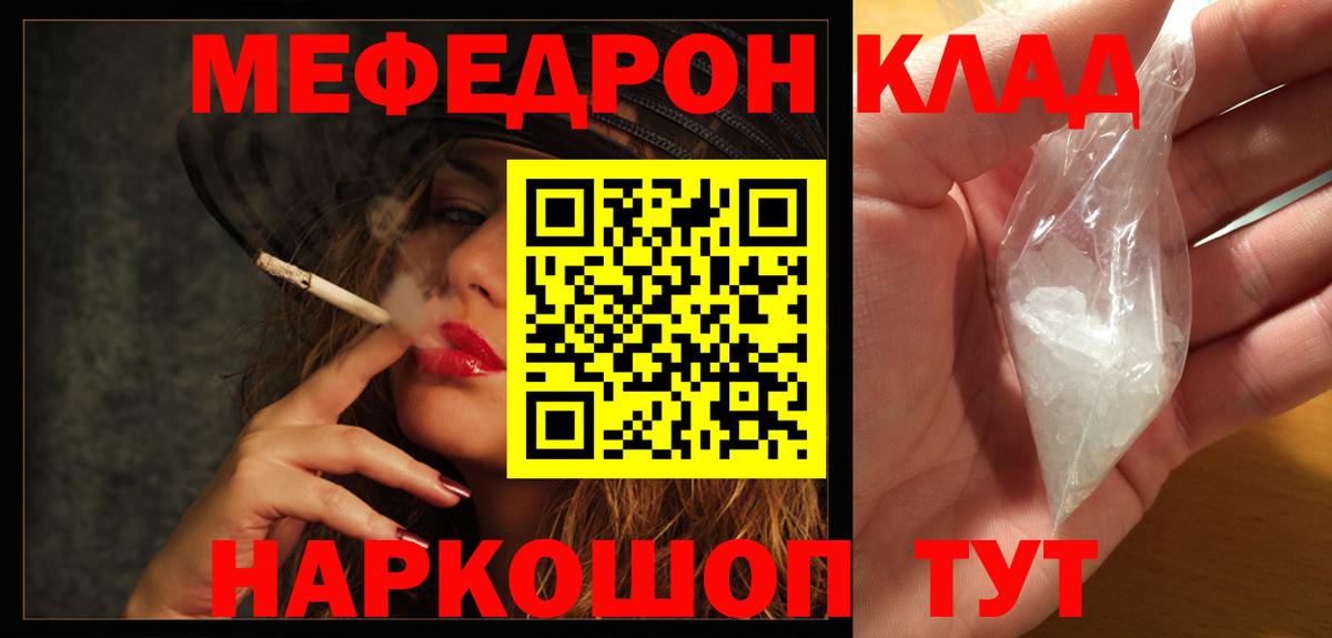 МЯУ-МЯУ  Вход с VPN  Кумертау  Меф мяу мяу  Мефедрон кристаллы  Меф 