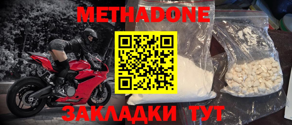 Кумертау  МЕТАДОН methadone  Вход с VPN  МЕТАДОН methadone 